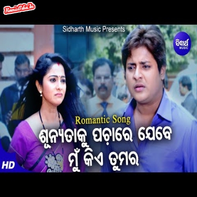 Sunyataku Pachare Jebe Mun Kie Tumara odia